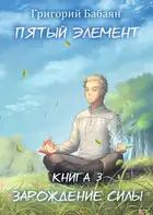 Зарождение силы