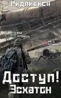 Эсхатон