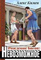 Невозможное