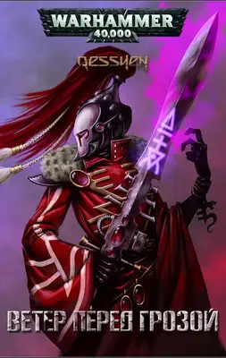 Ветер перед грозой