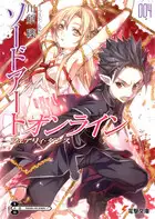 Sword Art Online. Том 4. Танец фей