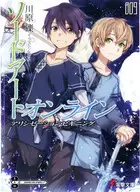 Sword Art Online. Том 9. Начало Алисизации