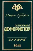 Деформатор