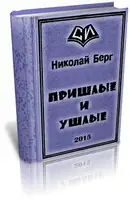 Пришлые и ушлые