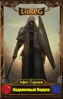 Подопечный Перуна