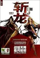 Убийцы Драконов II