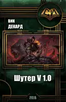 Шутер v1.0