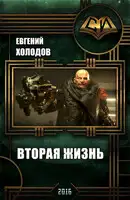 Альтрея. Вторая жизнь