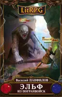 Эльф из погранвойск