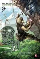 Лунный скульптор. Книга 25