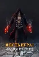 Мое имя Лациф