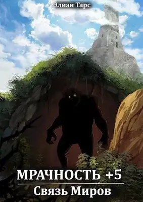 Связь Миров