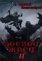 Безумный легион