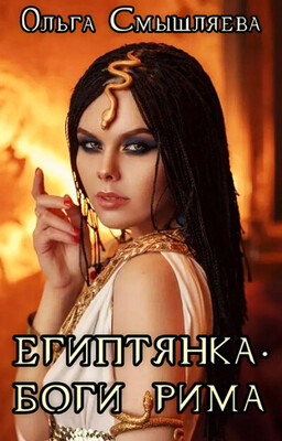 Боги Рима