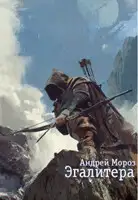 Эгалитера