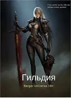 Сердце войны. Том 2