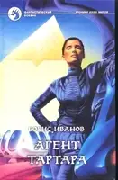 Агент Тартара