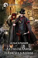 Паук из Башни