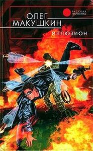 Иллюзион