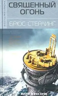 Священный огонь