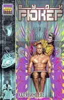 Свободная основа (Халявинг.eхe)