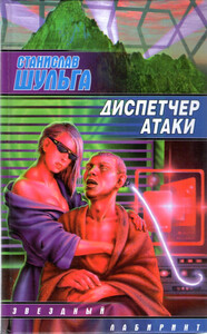 Станислав Шульга