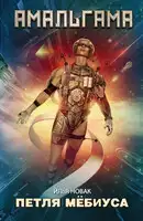 Петля Мёбиуса