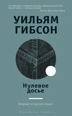 Нулевое досье