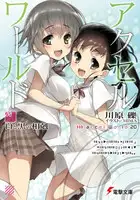 Accel World 20: Противостояние белых и черных