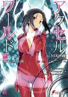 Accel World 14: Архангел неистового света