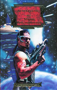 Джефф Сомерс