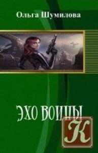 Ольга Шумилова