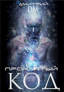 Дмитрий Шмокин