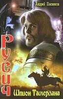 Шпион Тамерлана