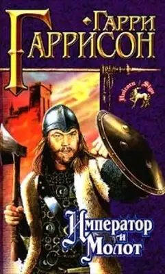 Павел II. Книга 2. День пирайи