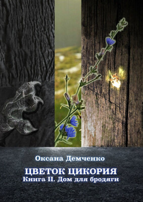 Дом для бродяги