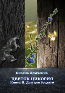 Дом для бродяги