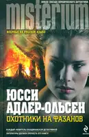 Охотники на фазанов
