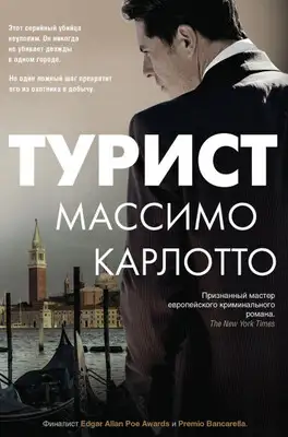 Турист