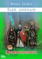 Крестопереносец