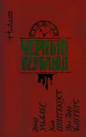 Черный верблюд