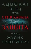 Защита