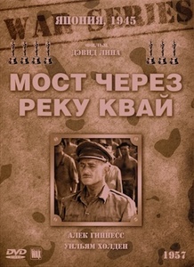 Мост через реку Квай