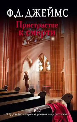 Пристрастие к смерти