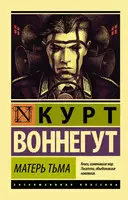 Мать Тьма