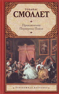Приключения Перигрина Пикля