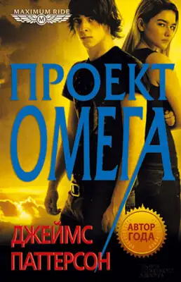 Проект Омега