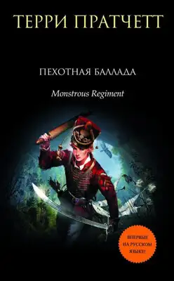 Пехотная баллада
