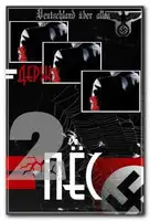 Оскал зверя