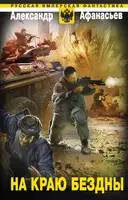 Палач. Нет милости к падшим